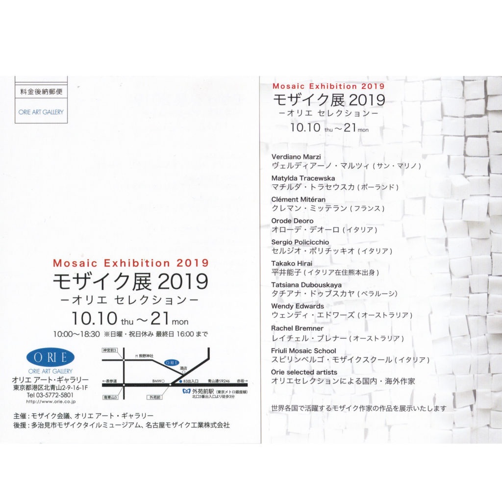 Mosaic Exhibition 2019 à Tokyo galerie Orie